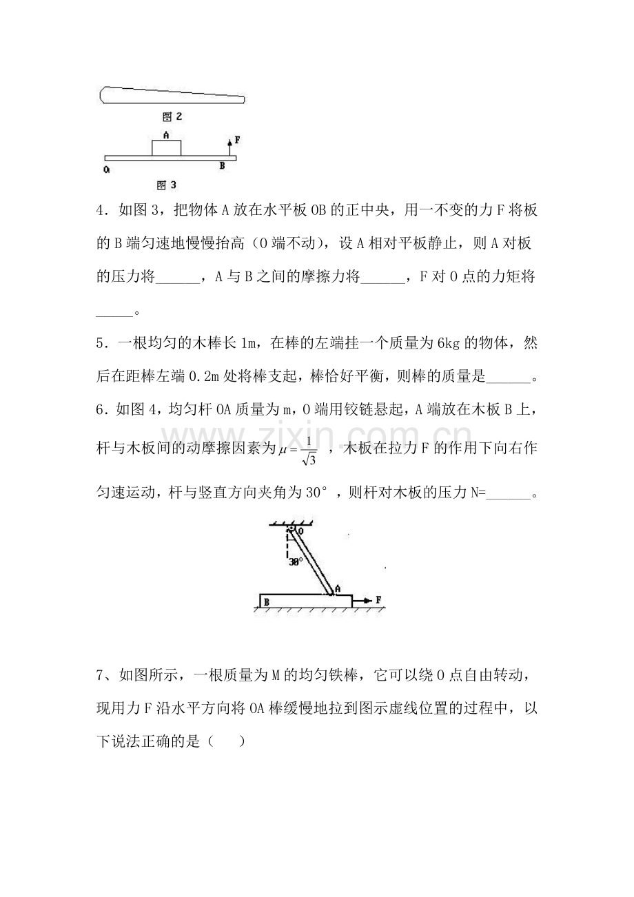 2015-2016学年高二物理上册课时调研测试22.doc_第2页