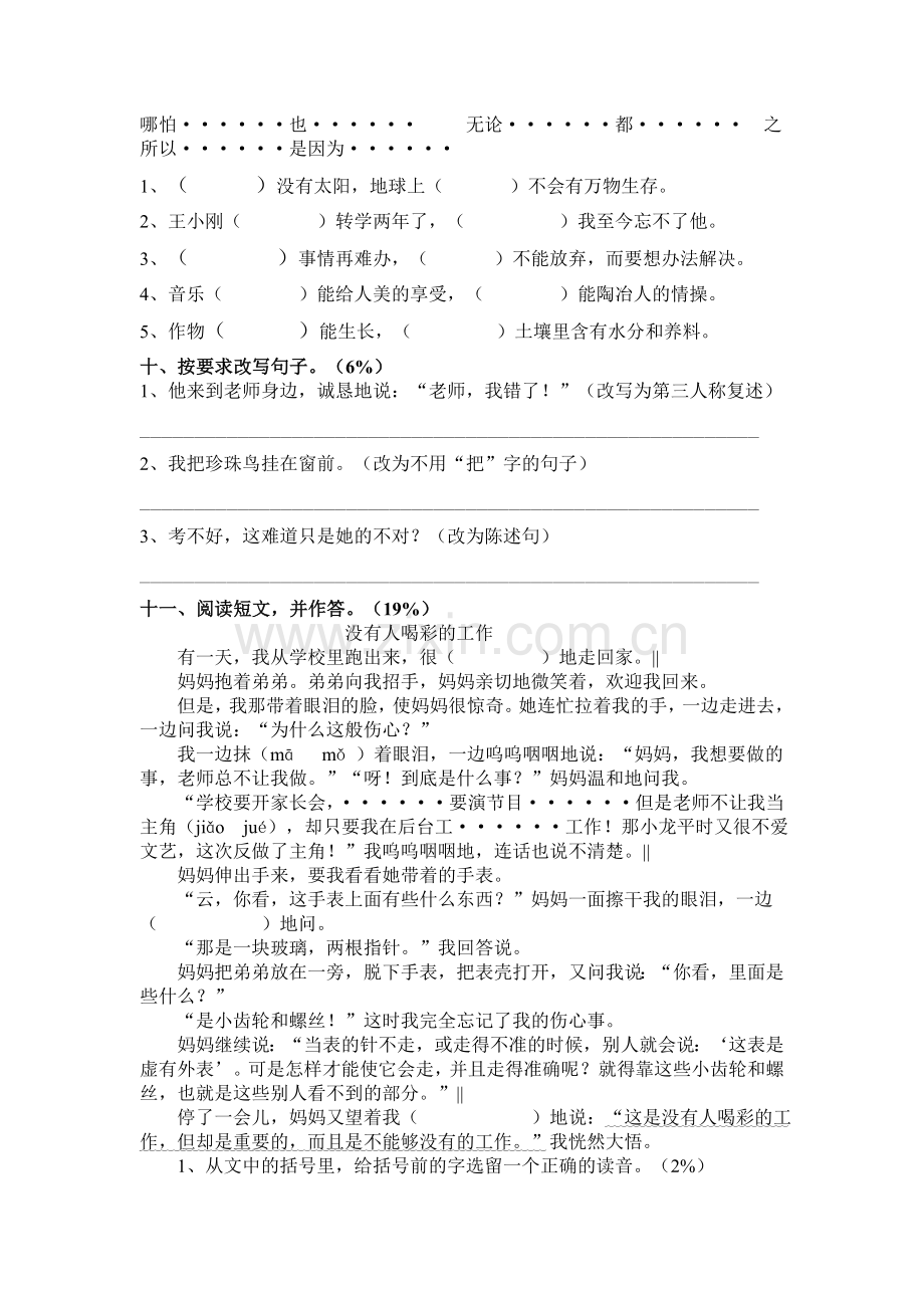 五年级语文下册第二单元试卷1.doc_第3页