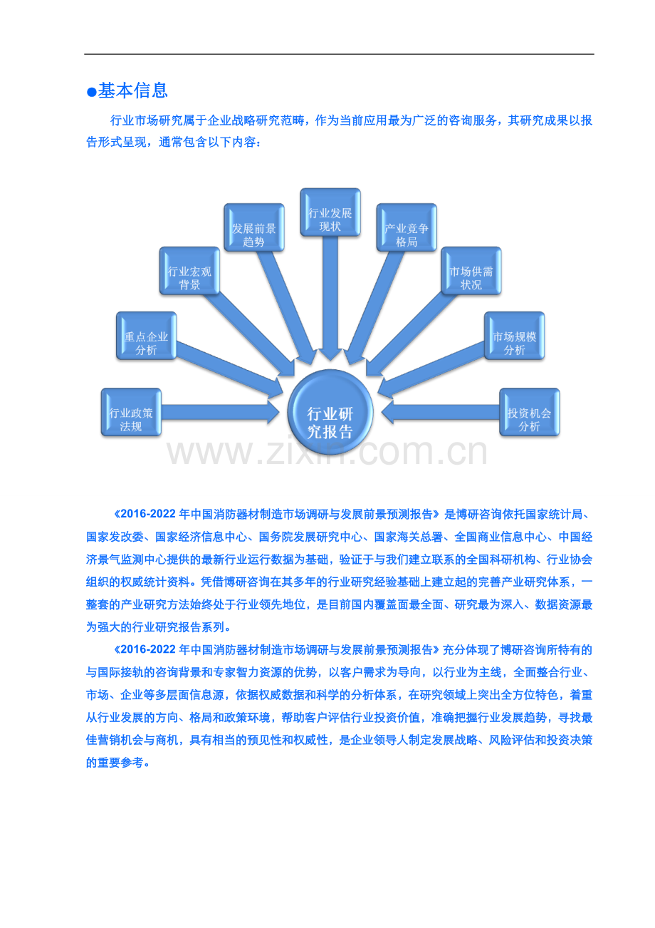 2016-2022年中国消防器材制造市场调研与发展前景预测报告.doc_第2页