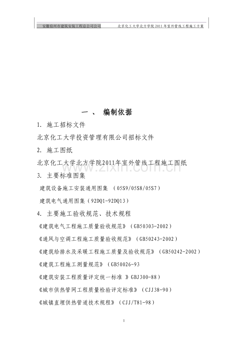 北京化工大学外线方案2).doc_第1页