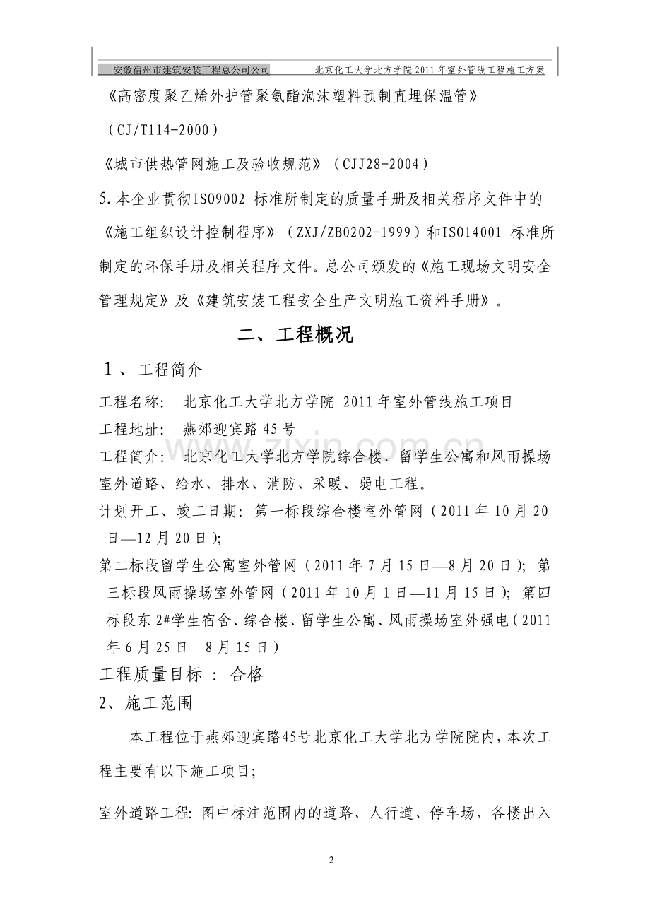 北京化工大学外线方案2).doc_第2页