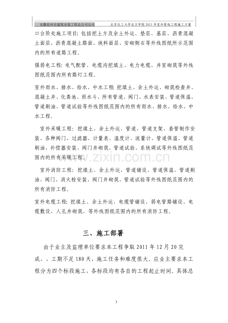 北京化工大学外线方案2).doc_第3页