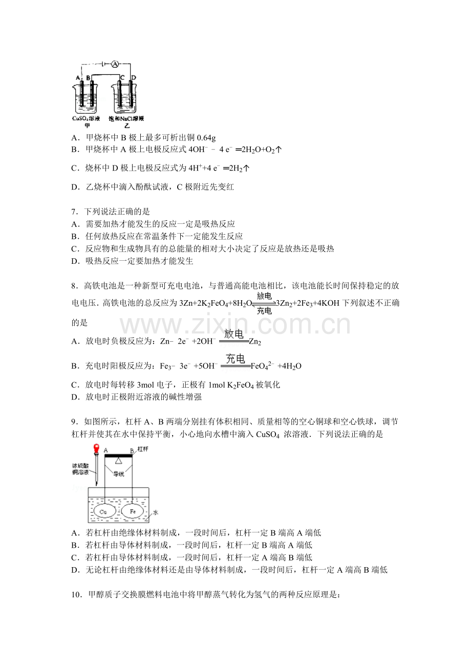 吉林省延边2015-2016学年高二化学上册期中试题.doc_第2页