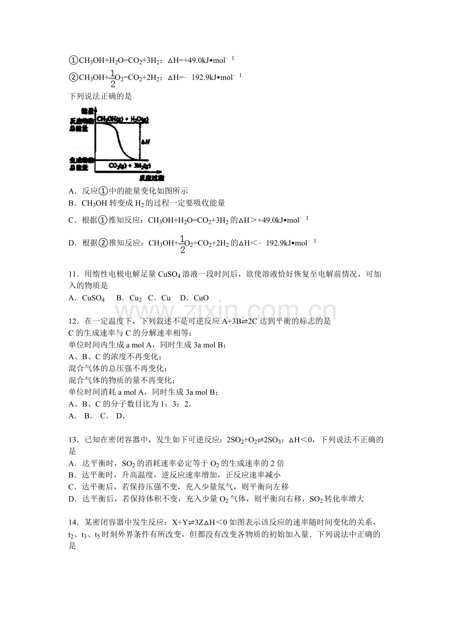 吉林省延边2015-2016学年高二化学上册期中试题.doc_第3页