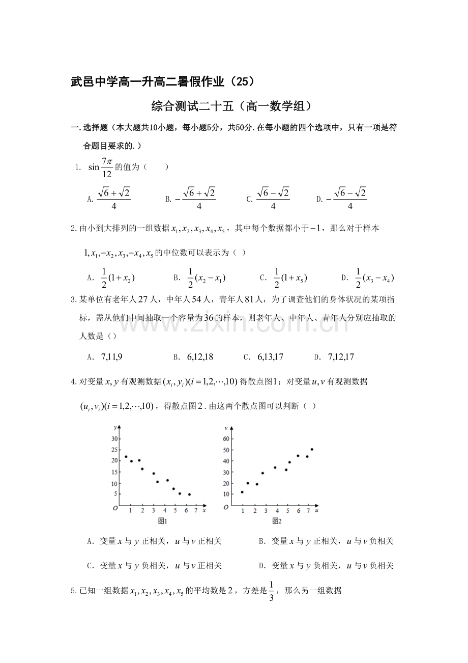 河北省武邑中学2016年高一数学下册暑假作业题25.doc_第1页