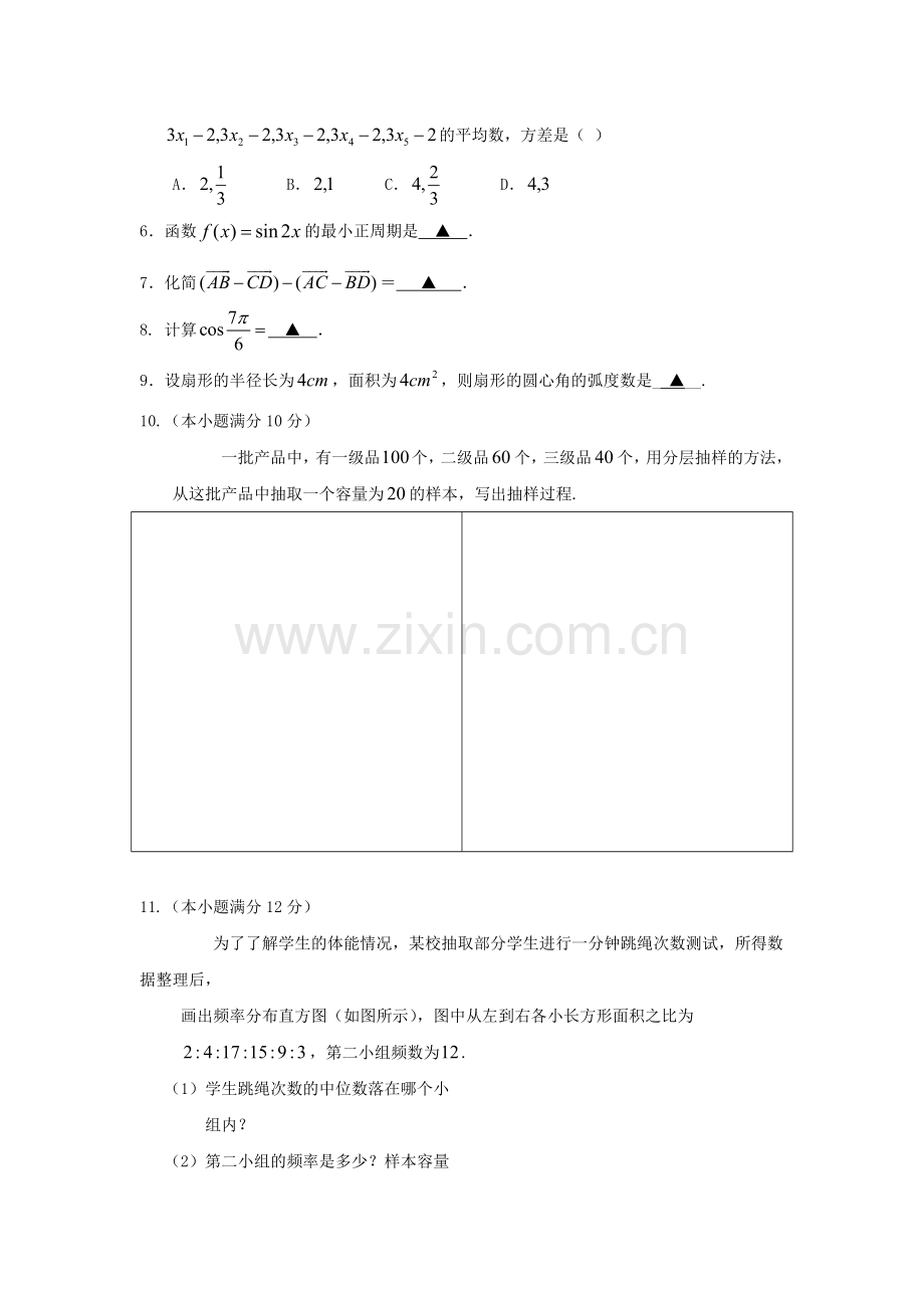 河北省武邑中学2016年高一数学下册暑假作业题25.doc_第2页