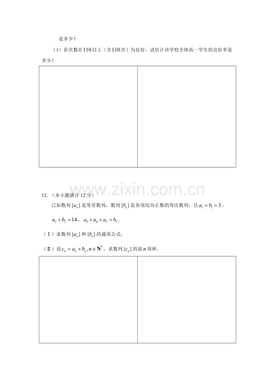 河北省武邑中学2016年高一数学下册暑假作业题25.doc_第3页