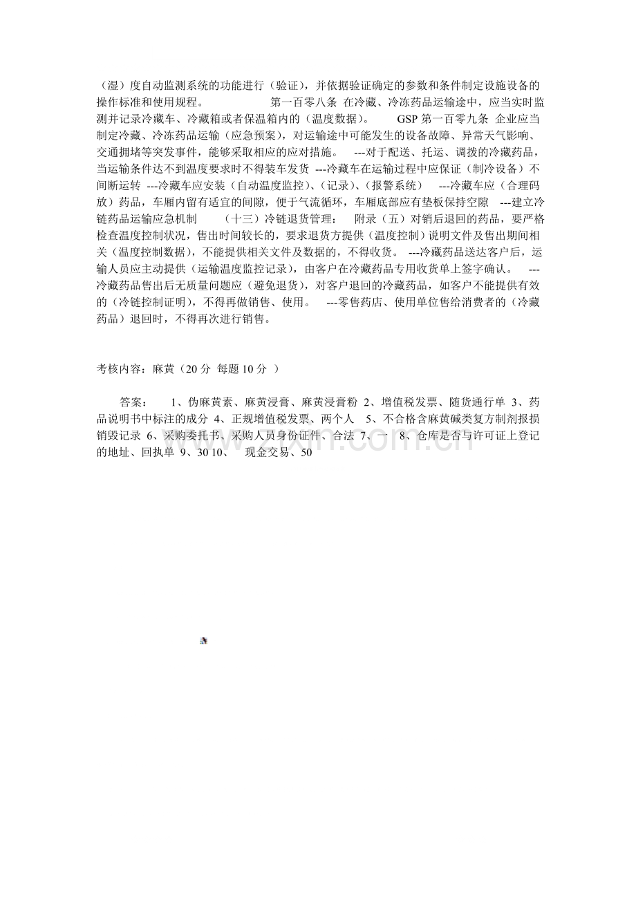 有关GSP及冷链药品管理的培训考试题答案.doc_第3页