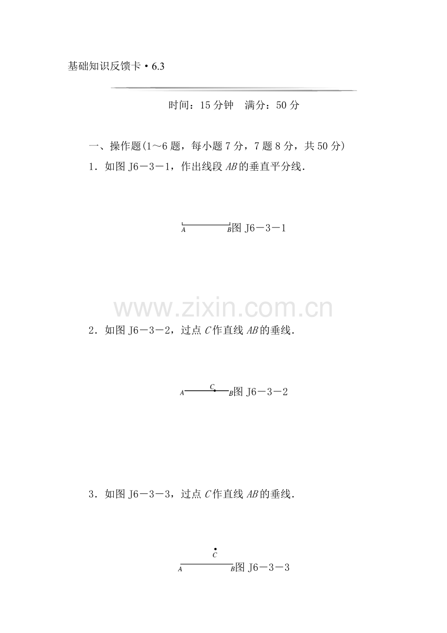 2015届中考数学第一轮基础知识点检测23.doc_第1页