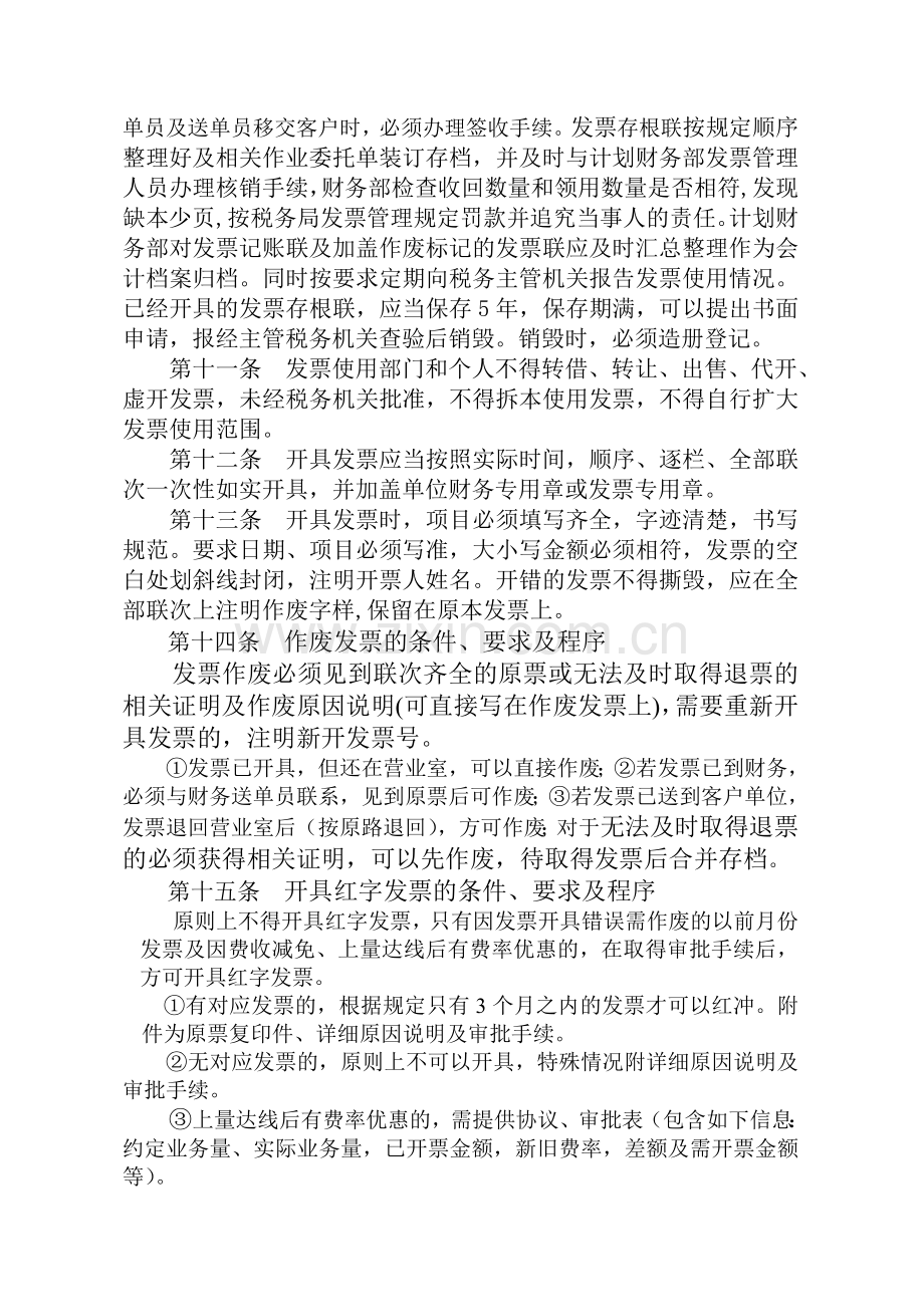 发票管理办法、财务印章管理办法.doc_第2页