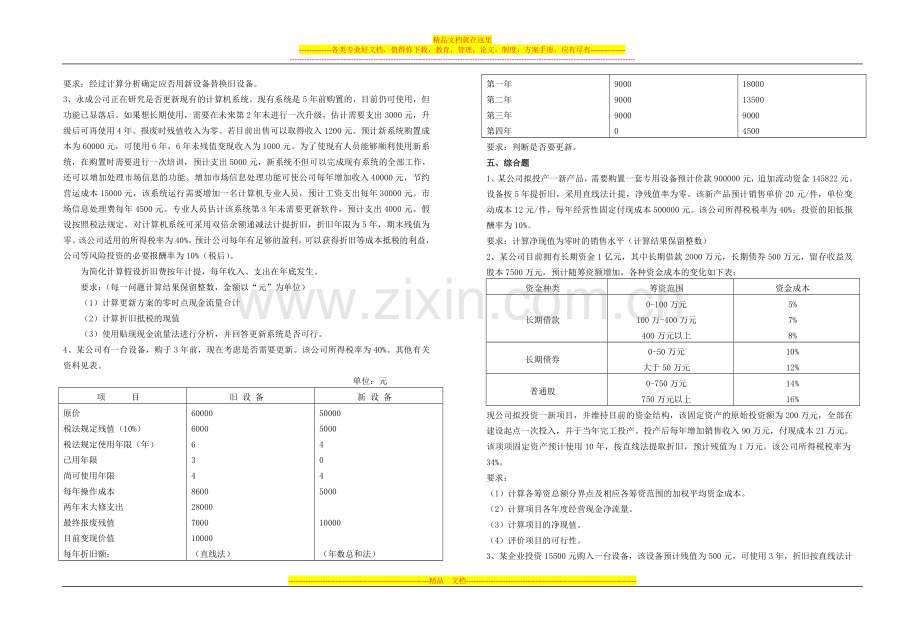 财务管理习题五.doc_第3页