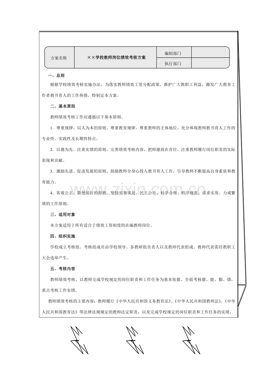 中小学教师绩效考核方案设计.doc_第2页