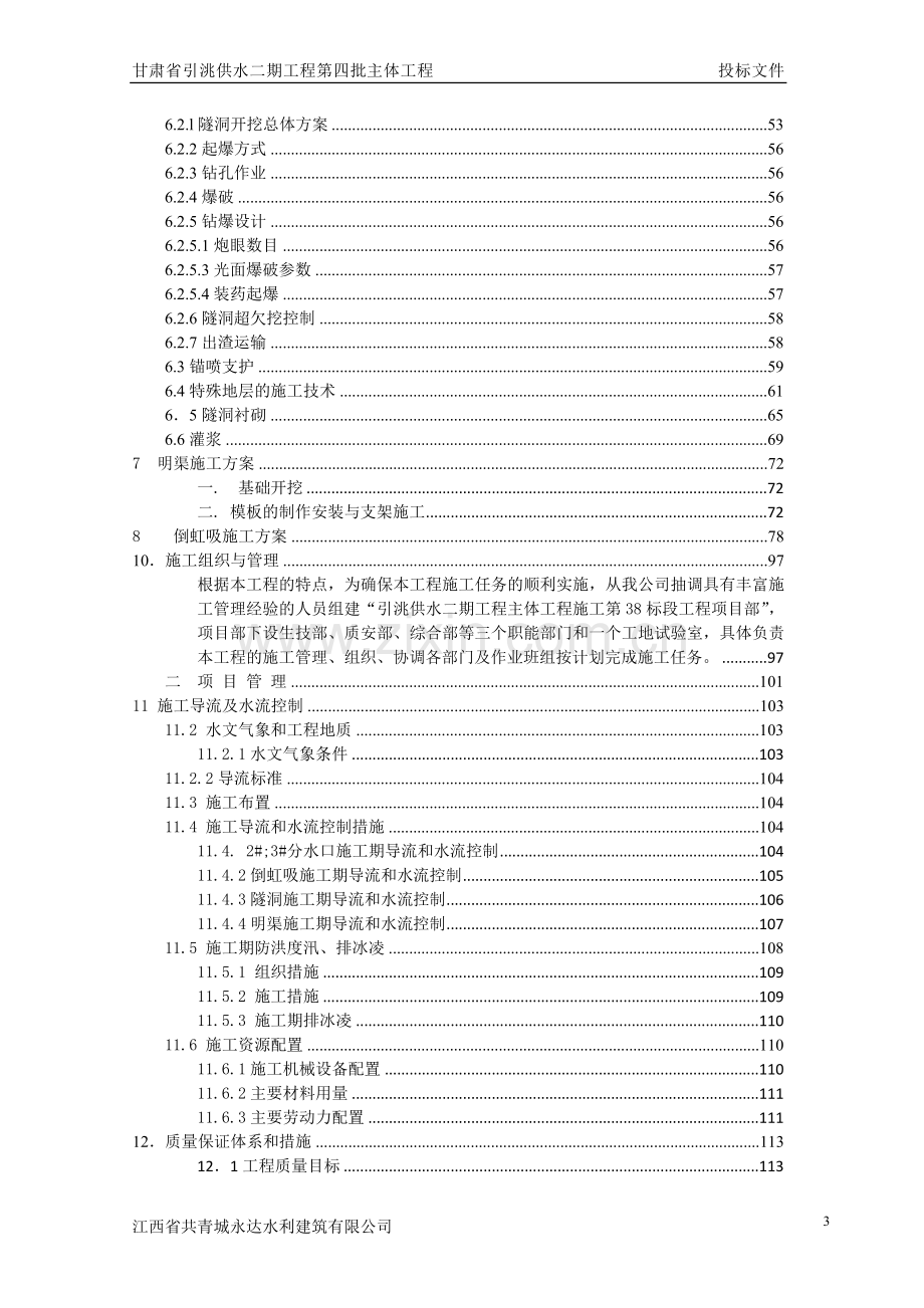 水利隧洞施工组织设计.doc_第3页