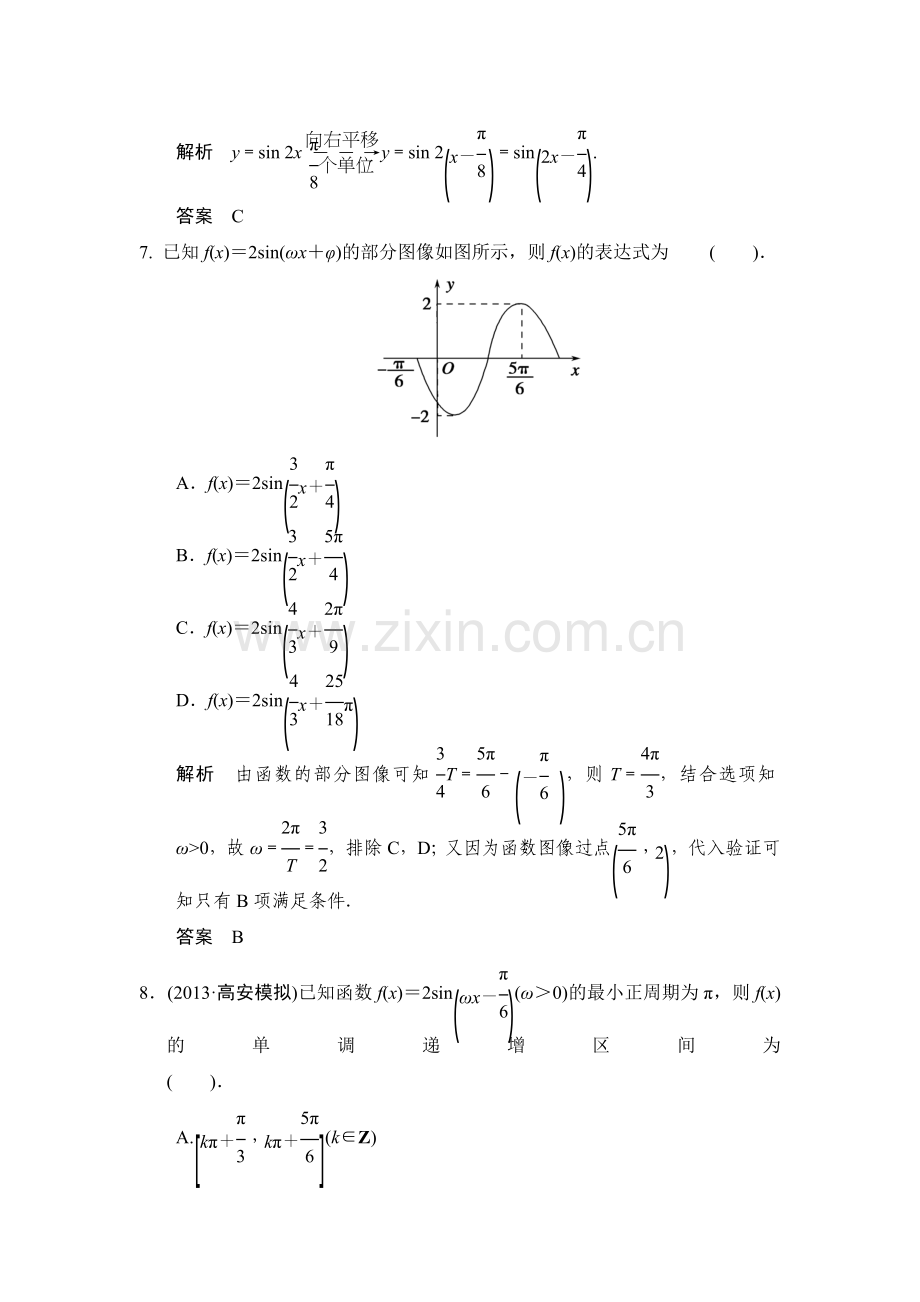 2015届高考数学第一轮基础巩固训练题58.doc_第3页