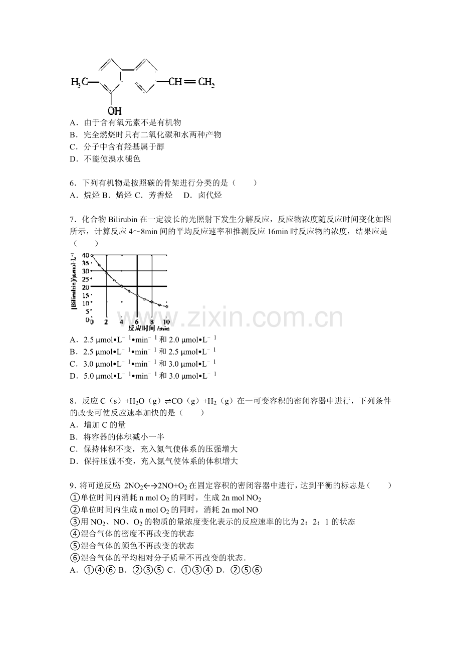 湖北省襄阳市2016届高三化学上册期中试题.doc_第2页