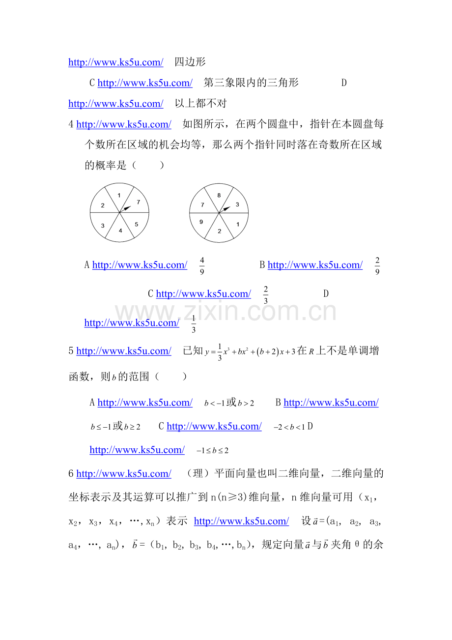 高三数学综合训练试题15.doc_第2页