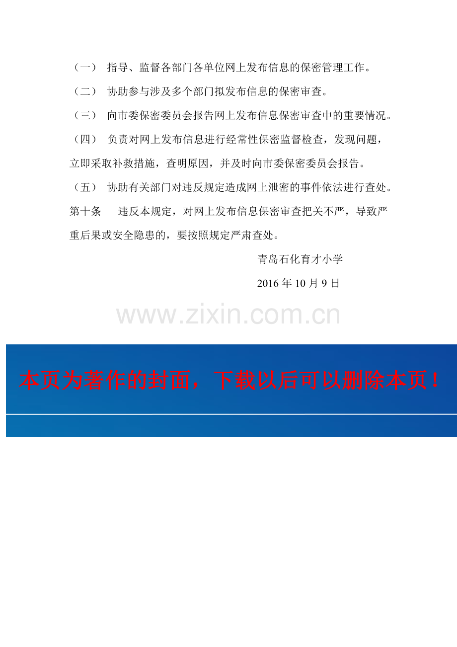 公共信息网络发布信息保密管理规定.doc_第3页