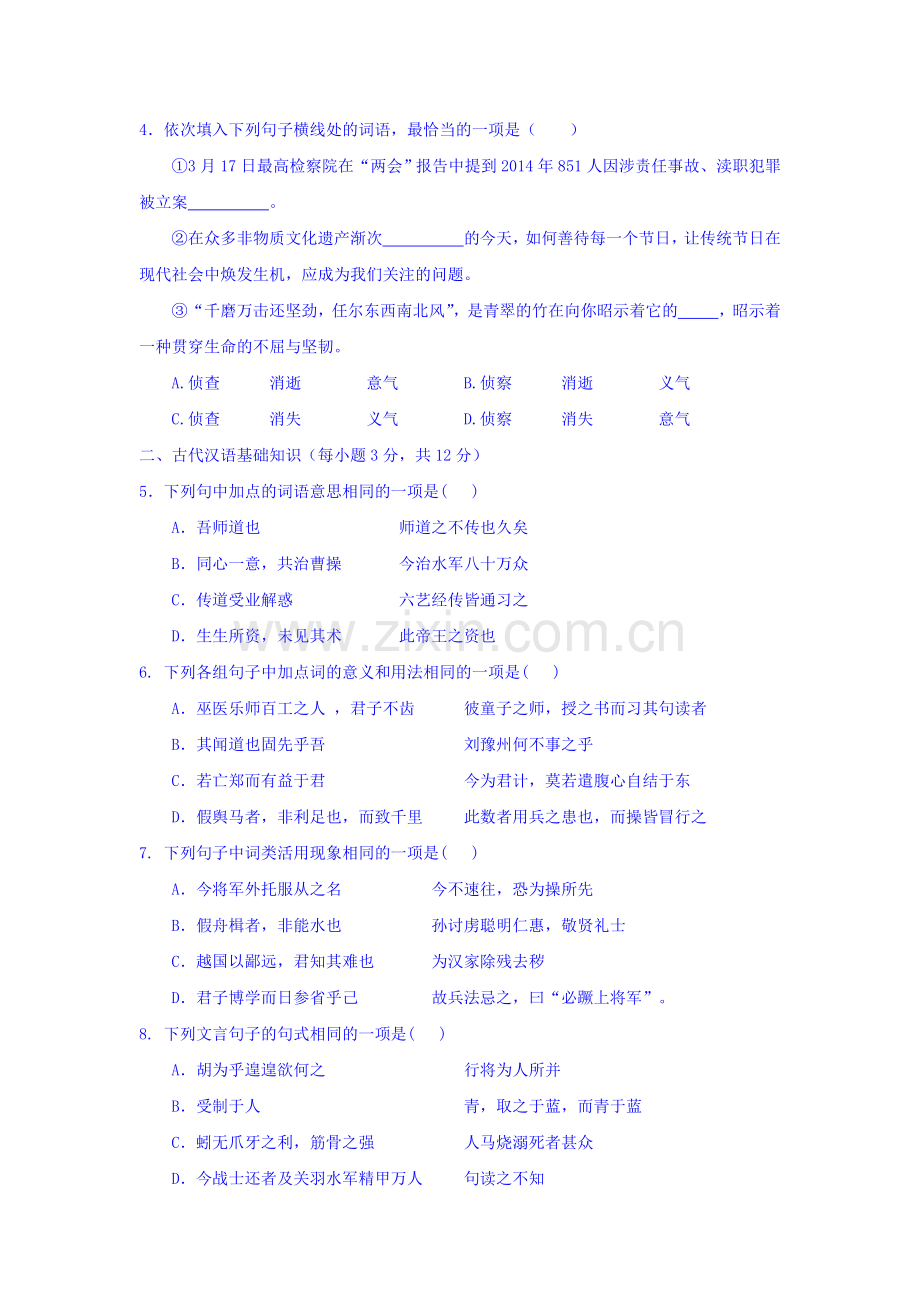 山东省武城县2015-2016学年高一语文上册期中考试题.doc_第2页