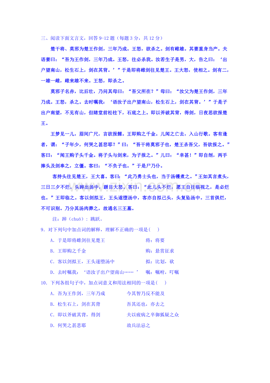 山东省武城县2015-2016学年高一语文上册期中考试题.doc_第3页