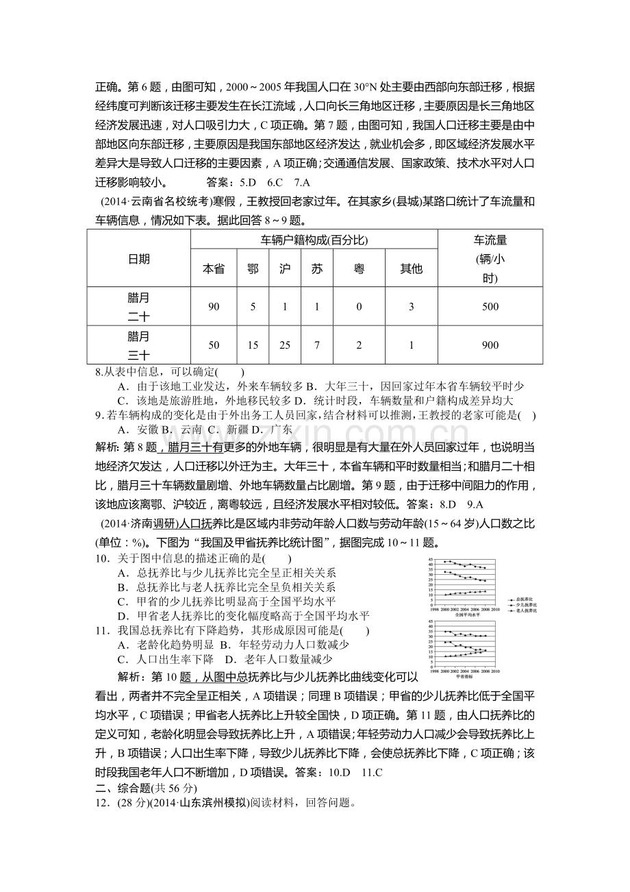 高三地理随堂巩固复习测评试题8.doc_第2页