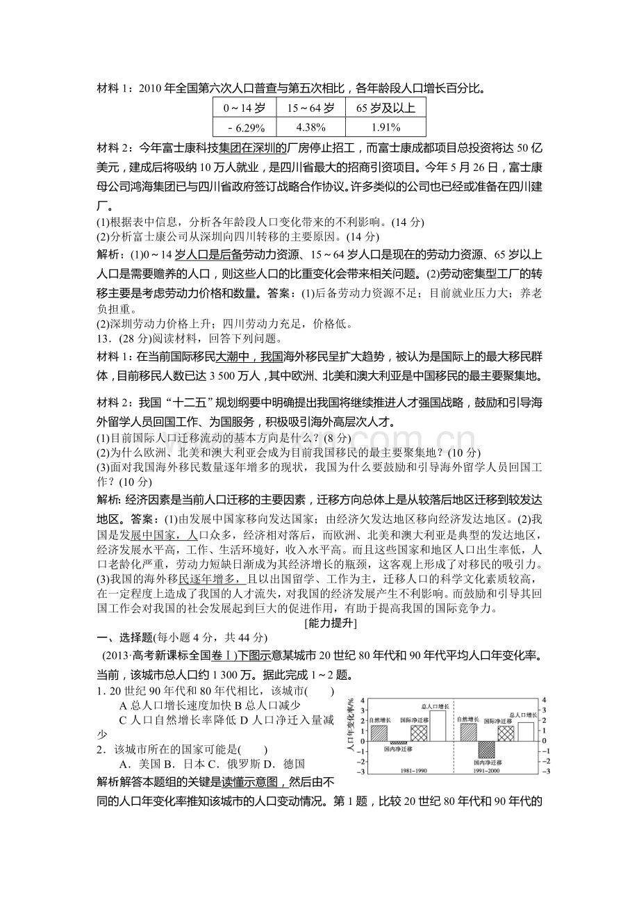 高三地理随堂巩固复习测评试题8.doc_第3页