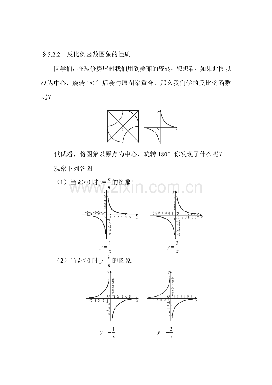 反比例函数的图象与性质过关检测9.doc_第1页