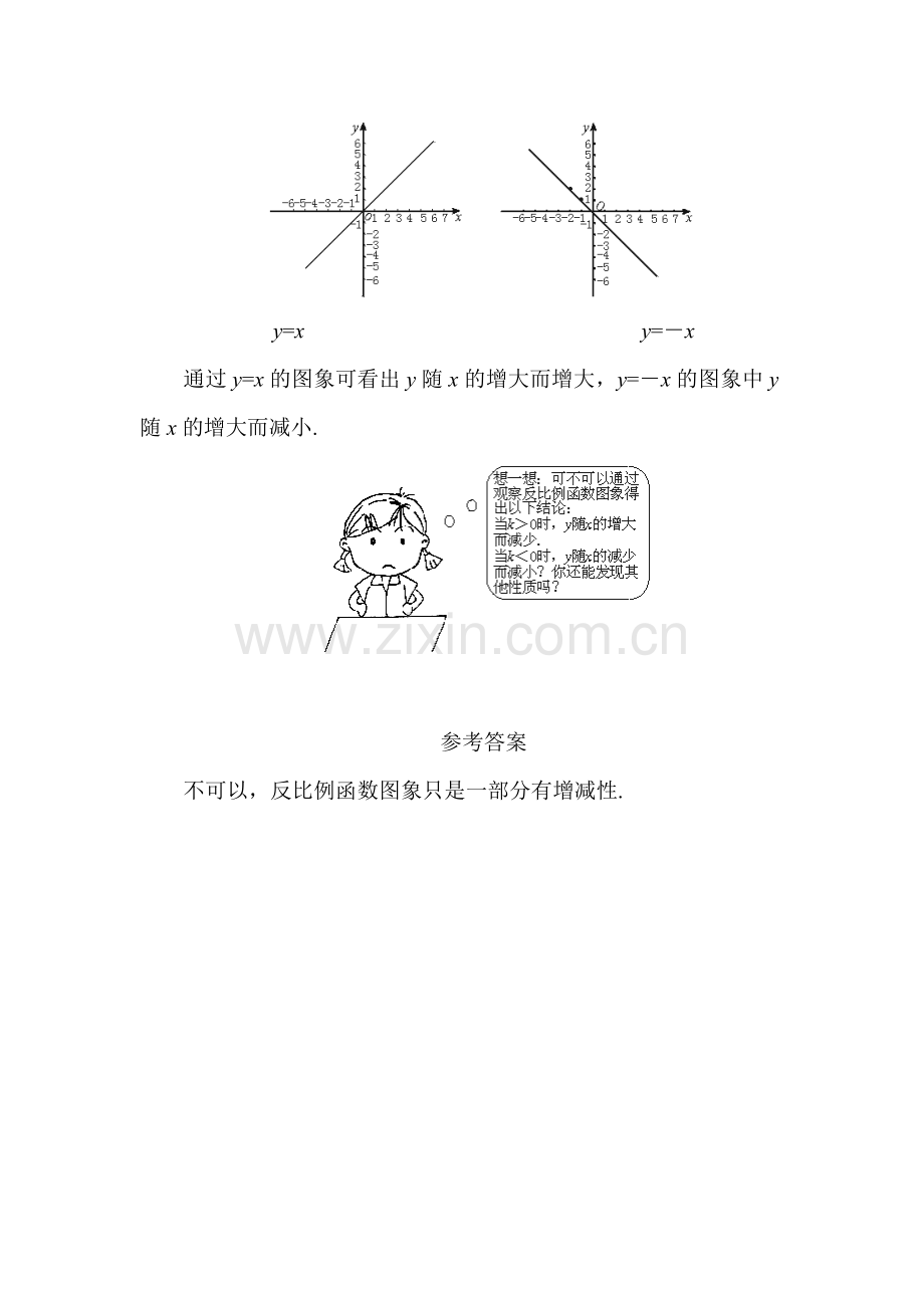 反比例函数的图象与性质过关检测9.doc_第2页