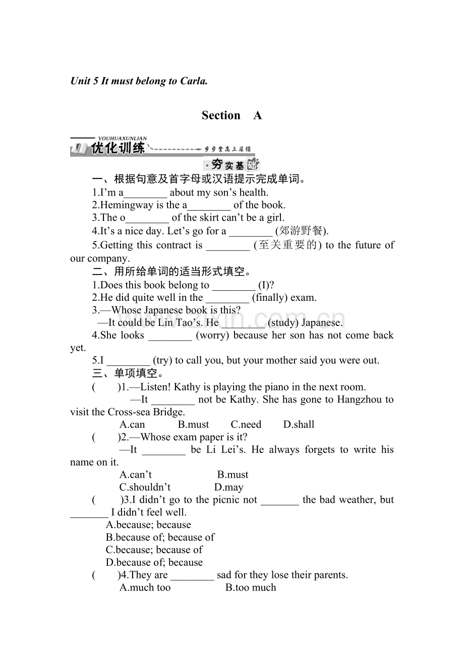 九年级英语上册单元优化训练题23.doc_第1页