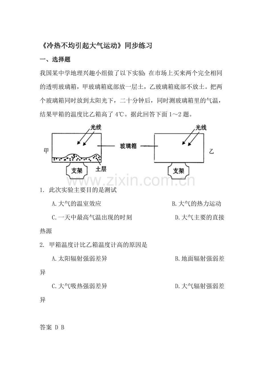 冷热不均引起大气运动同步练习3.doc_第1页