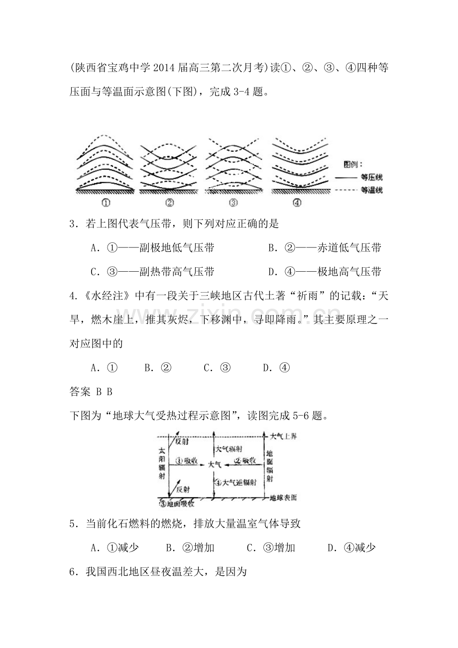 冷热不均引起大气运动同步练习3.doc_第2页