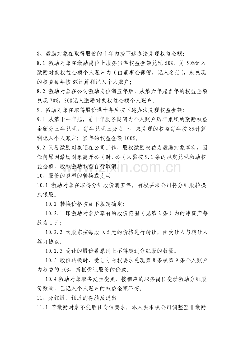 有限责任公司股权激励方案.doc_第2页