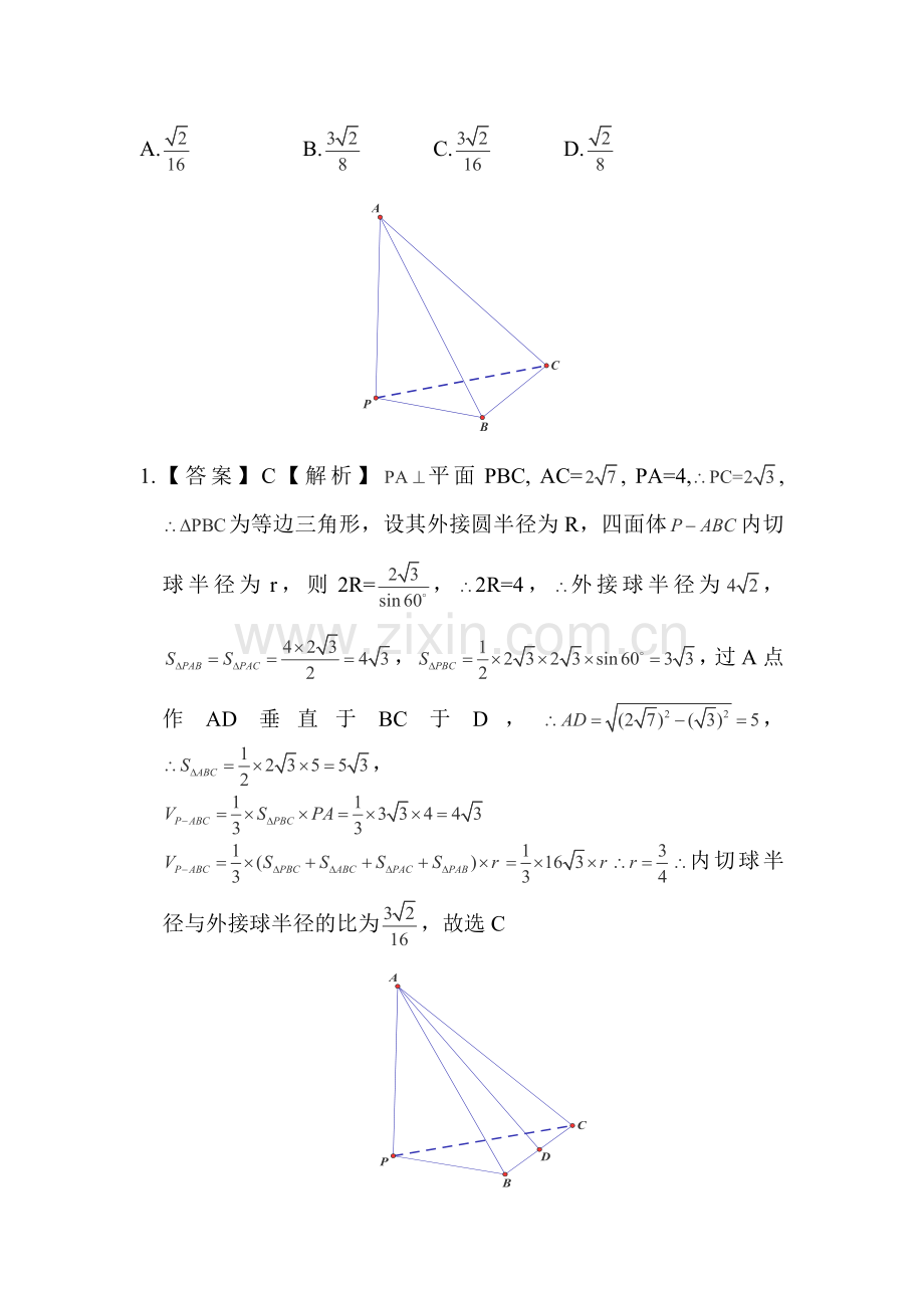 高二数学上册学业水平测试训练题10.doc_第2页