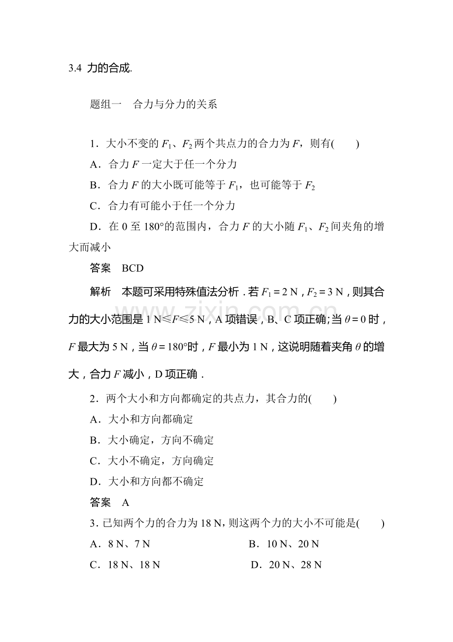 2017-2018学年高一物理下学期课时同步检测20.doc_第1页