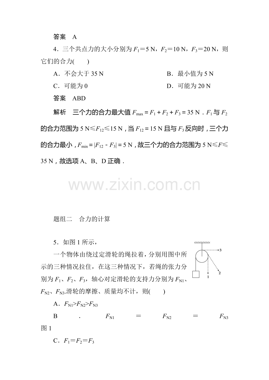 2017-2018学年高一物理下学期课时同步检测20.doc_第2页