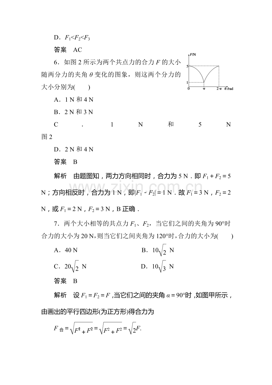 2017-2018学年高一物理下学期课时同步检测20.doc_第3页