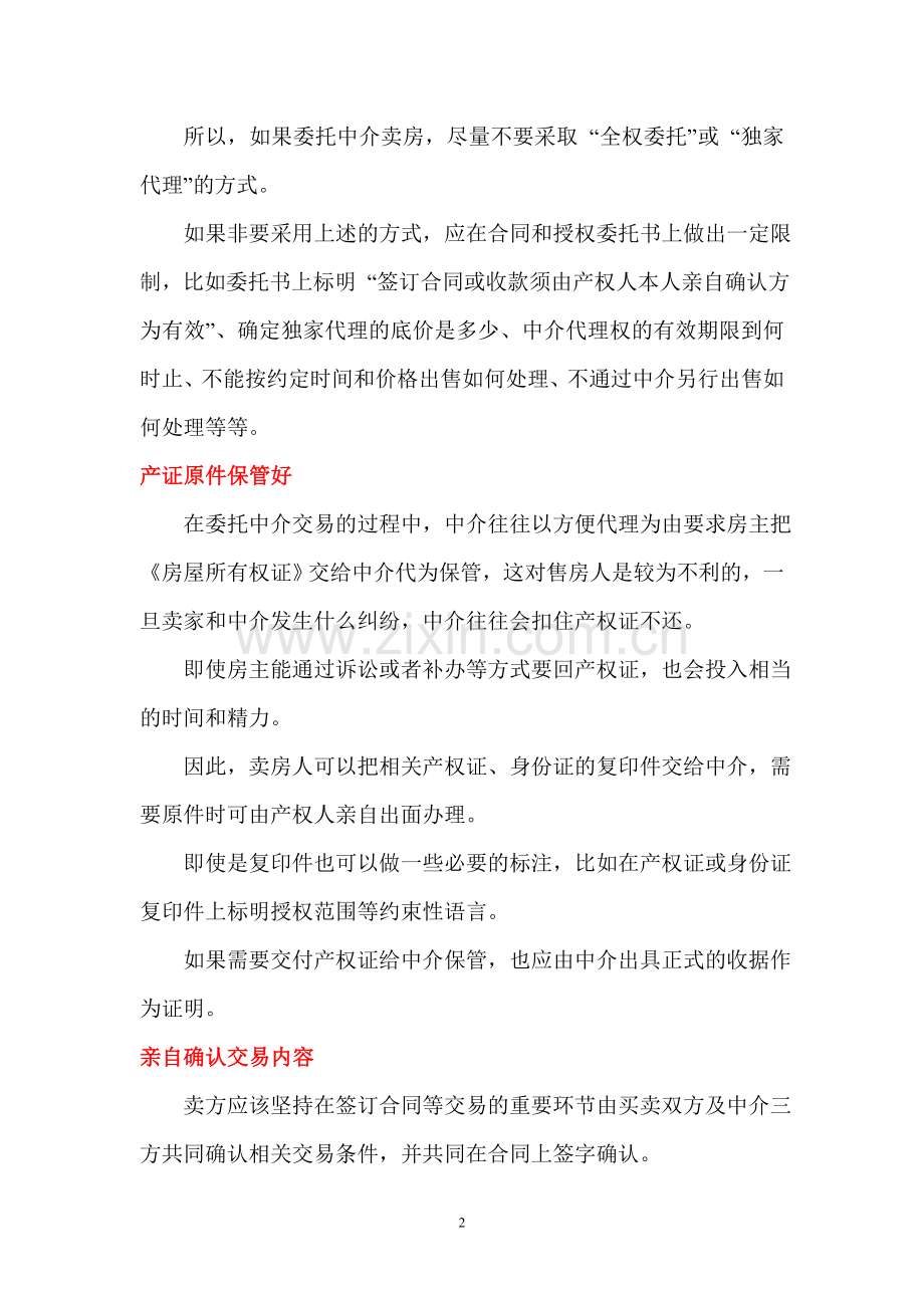 通过中介买卖房产的注意事项.doc_第2页