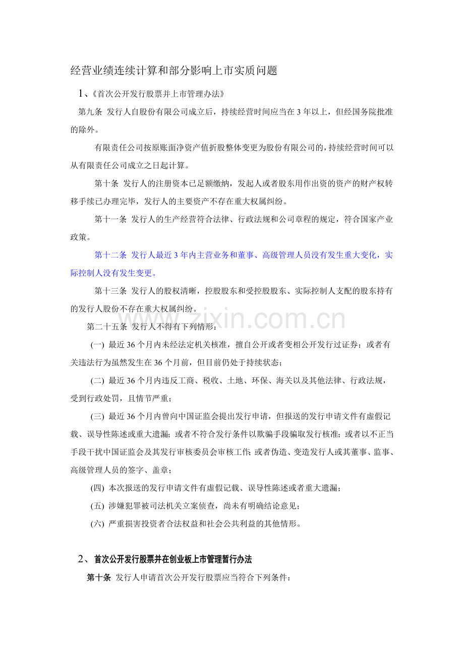 经营业绩连续计算参考资料汇总.doc_第1页