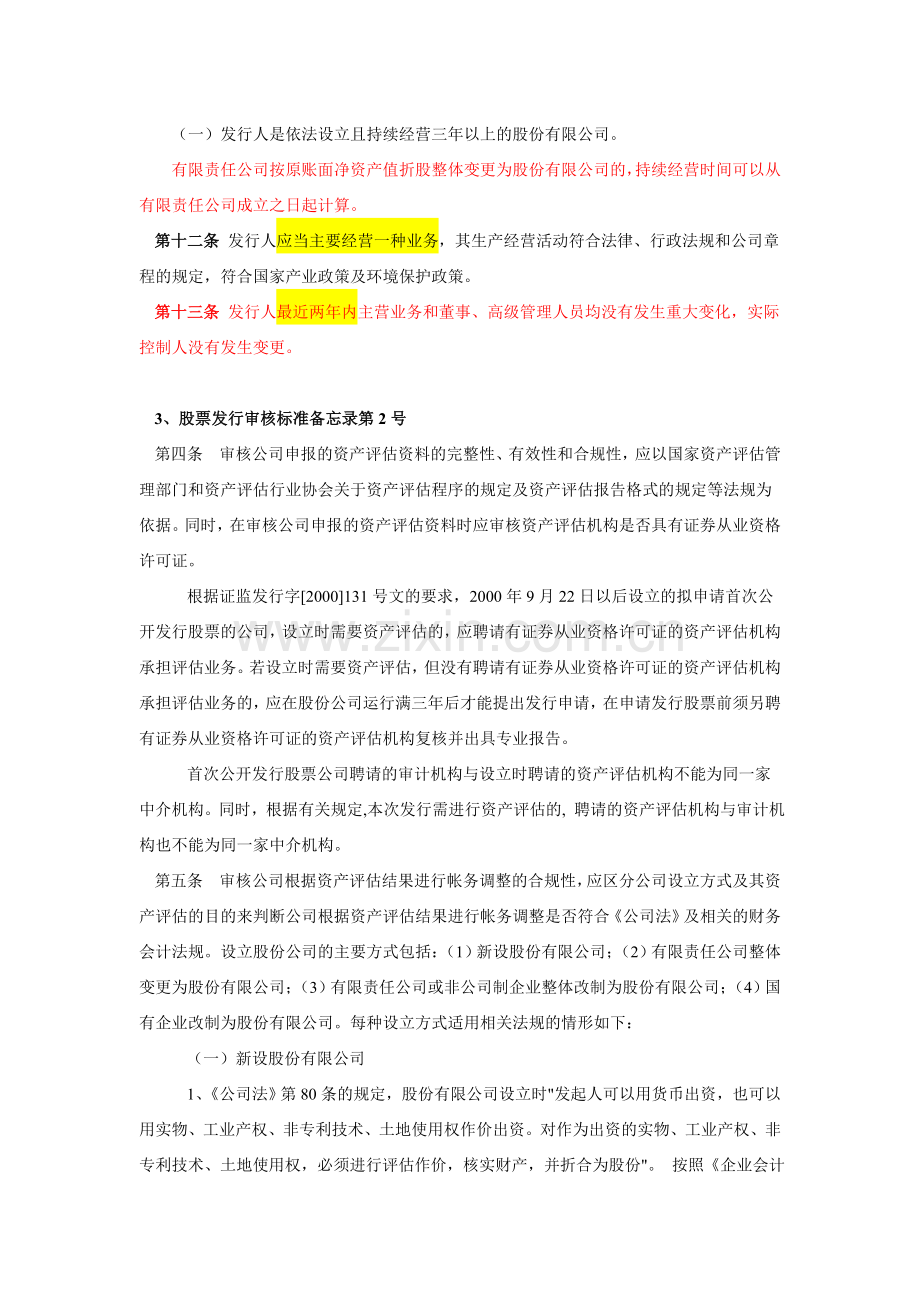 经营业绩连续计算参考资料汇总.doc_第2页