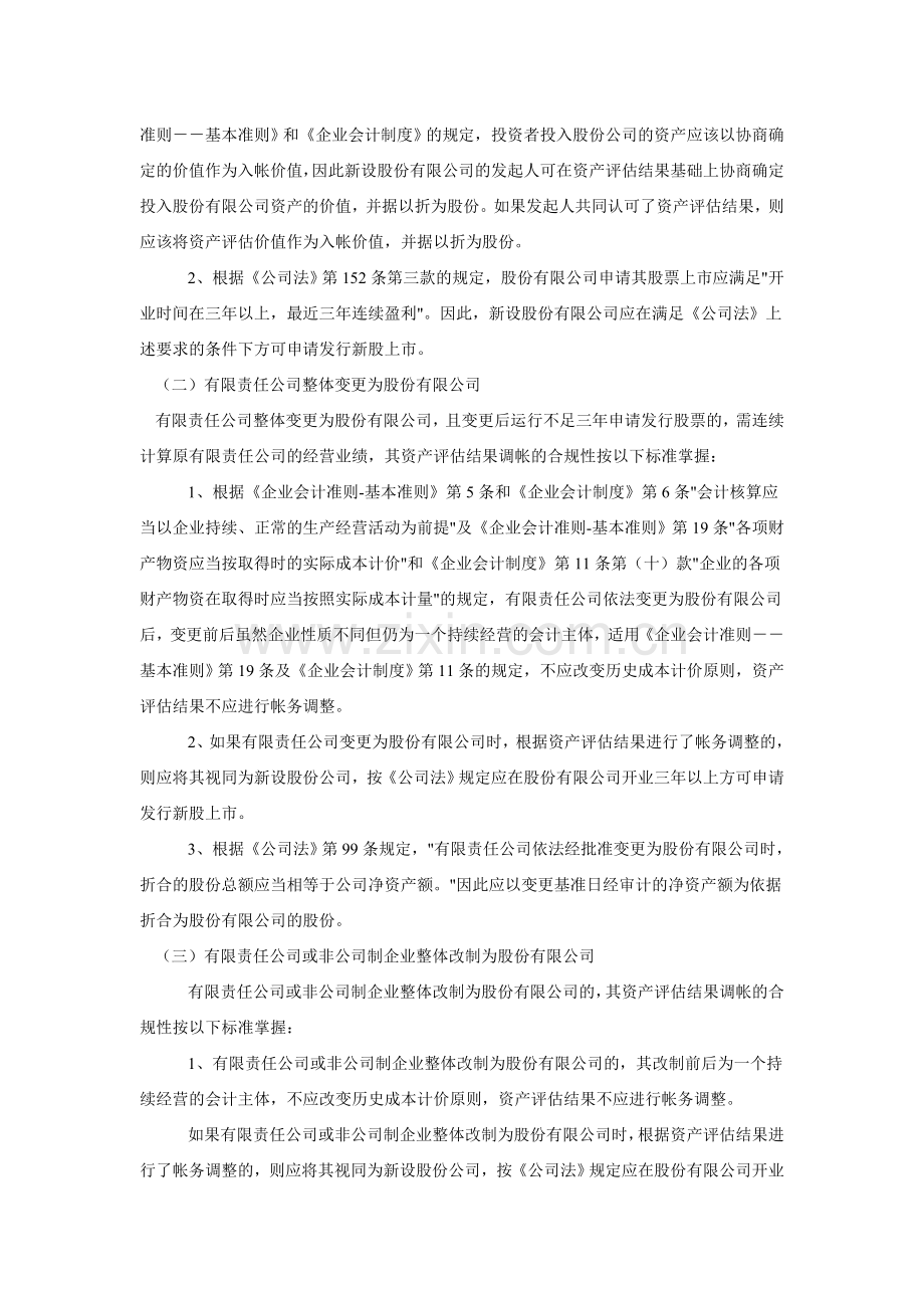 经营业绩连续计算参考资料汇总.doc_第3页