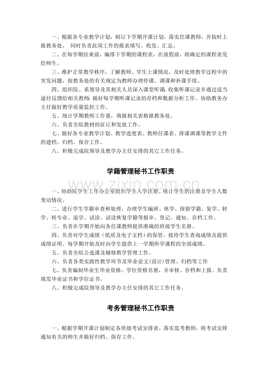 行政教学管理人员职责.doc_第2页