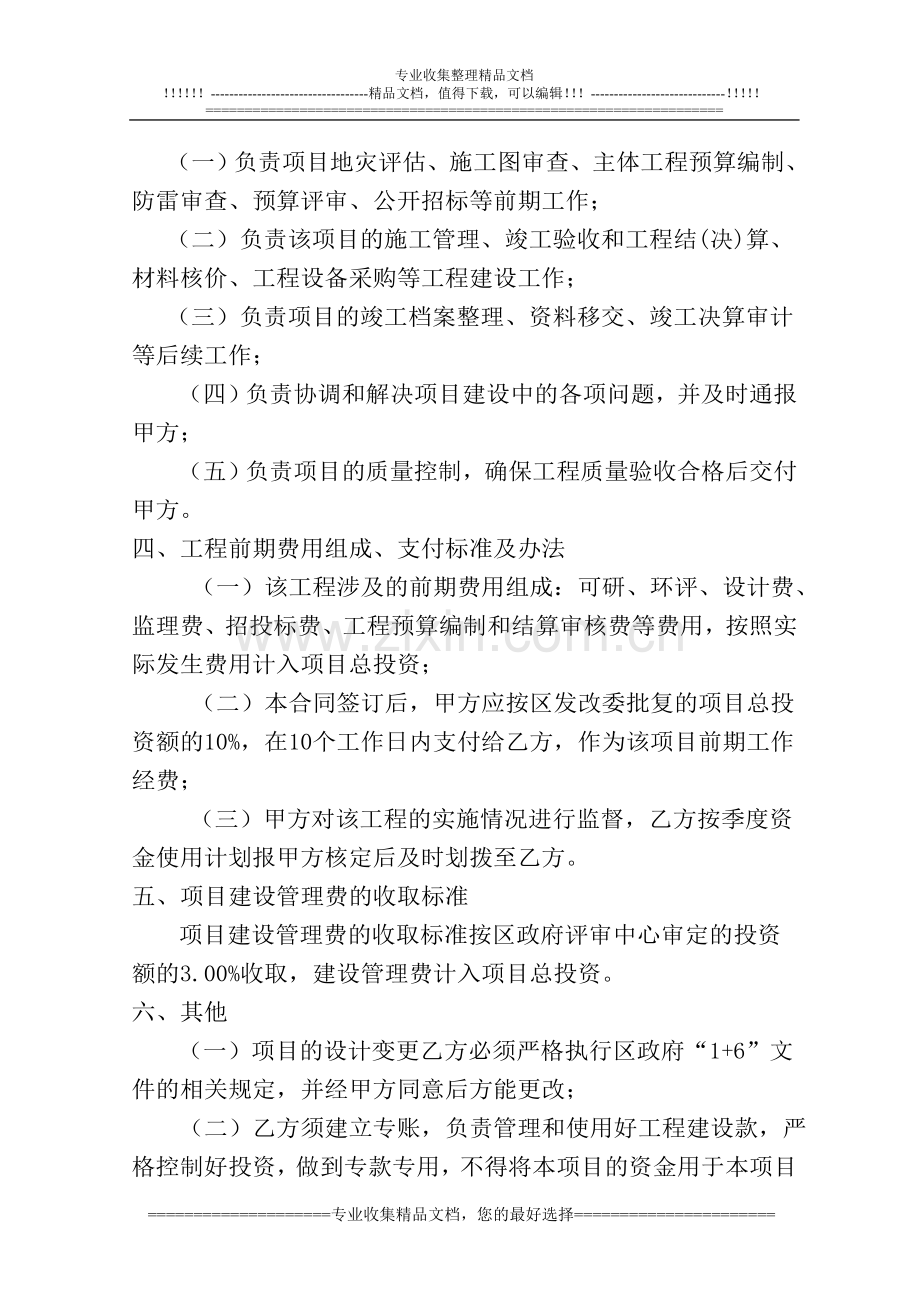 项目建设管理合同.doc_第2页