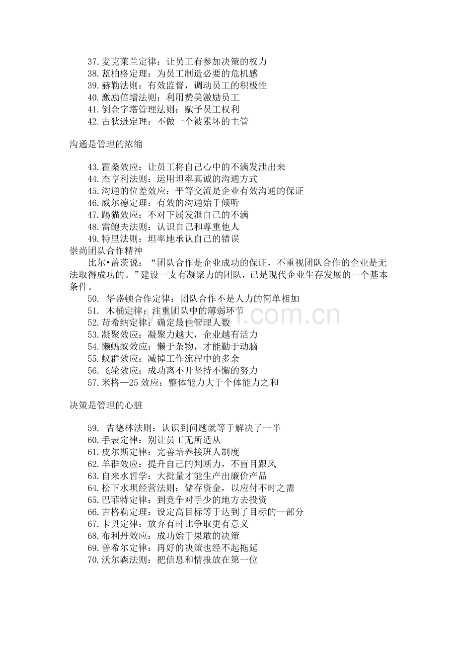 常见100个管理学定律.doc_第2页