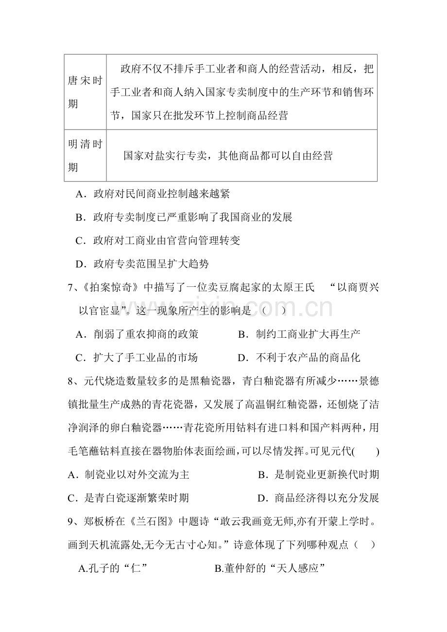 海南省2016届高三历史下册第三次月考试卷.doc_第3页