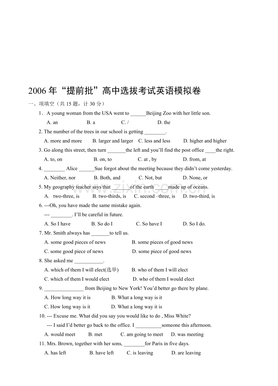 中考英语模拟试卷2.doc_第1页