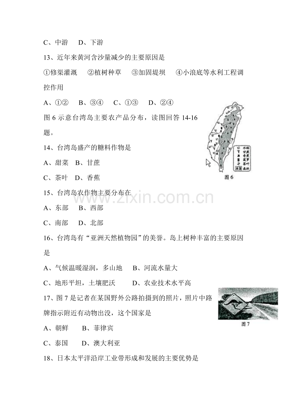 2015年福建省福州中考地理试题.doc_第3页