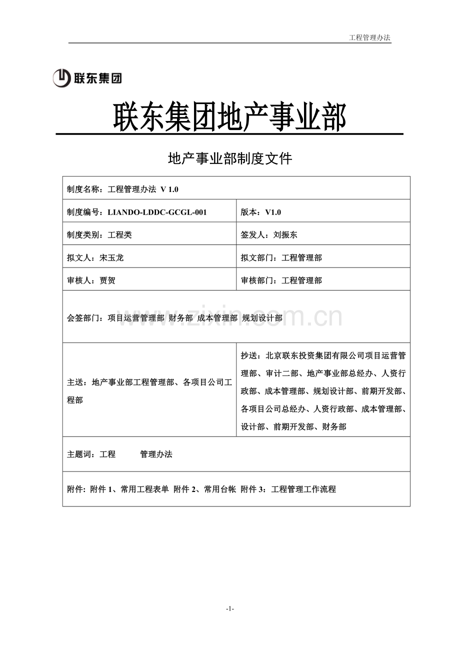 工程管理办法-V1.0.doc_第1页