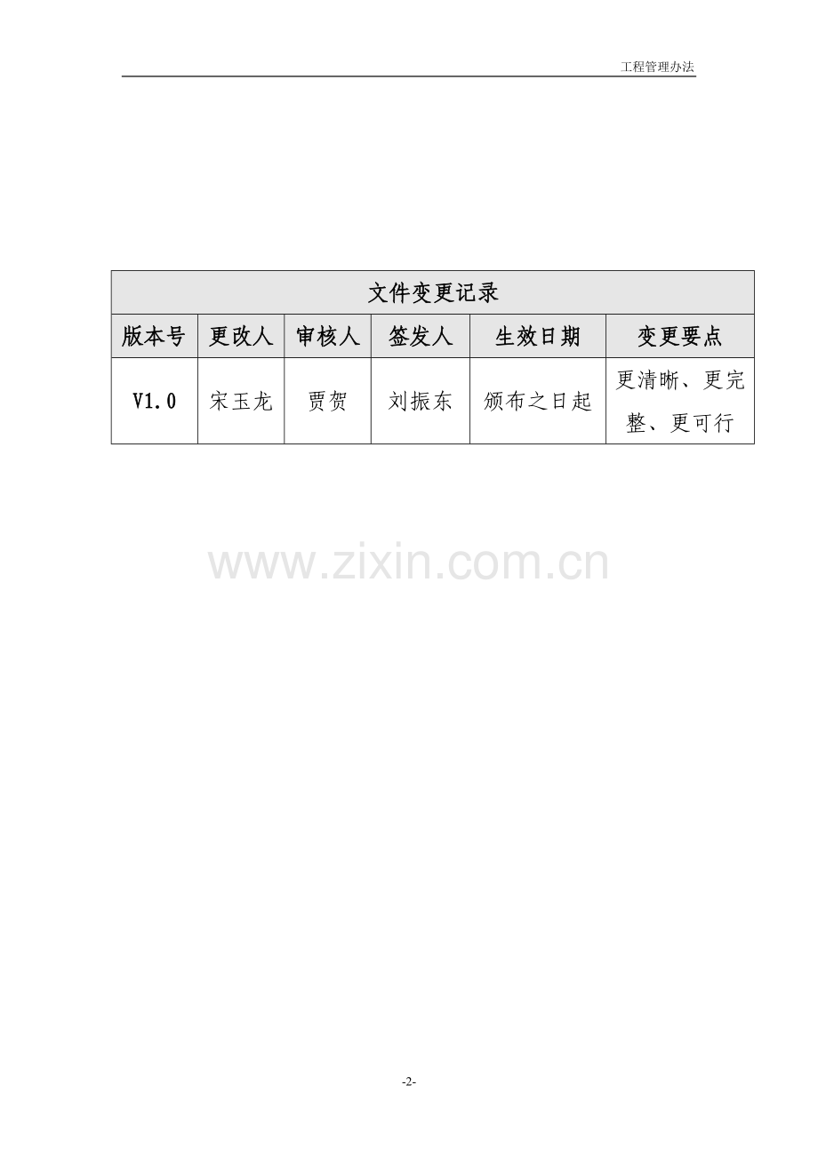 工程管理办法-V1.0.doc_第2页