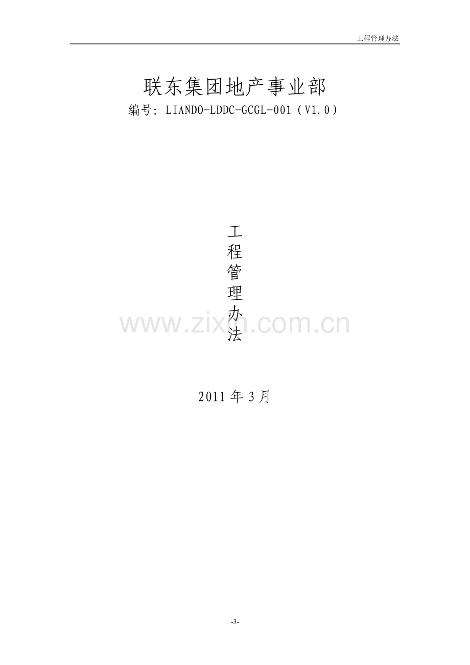 工程管理办法-V1.0.doc_第3页