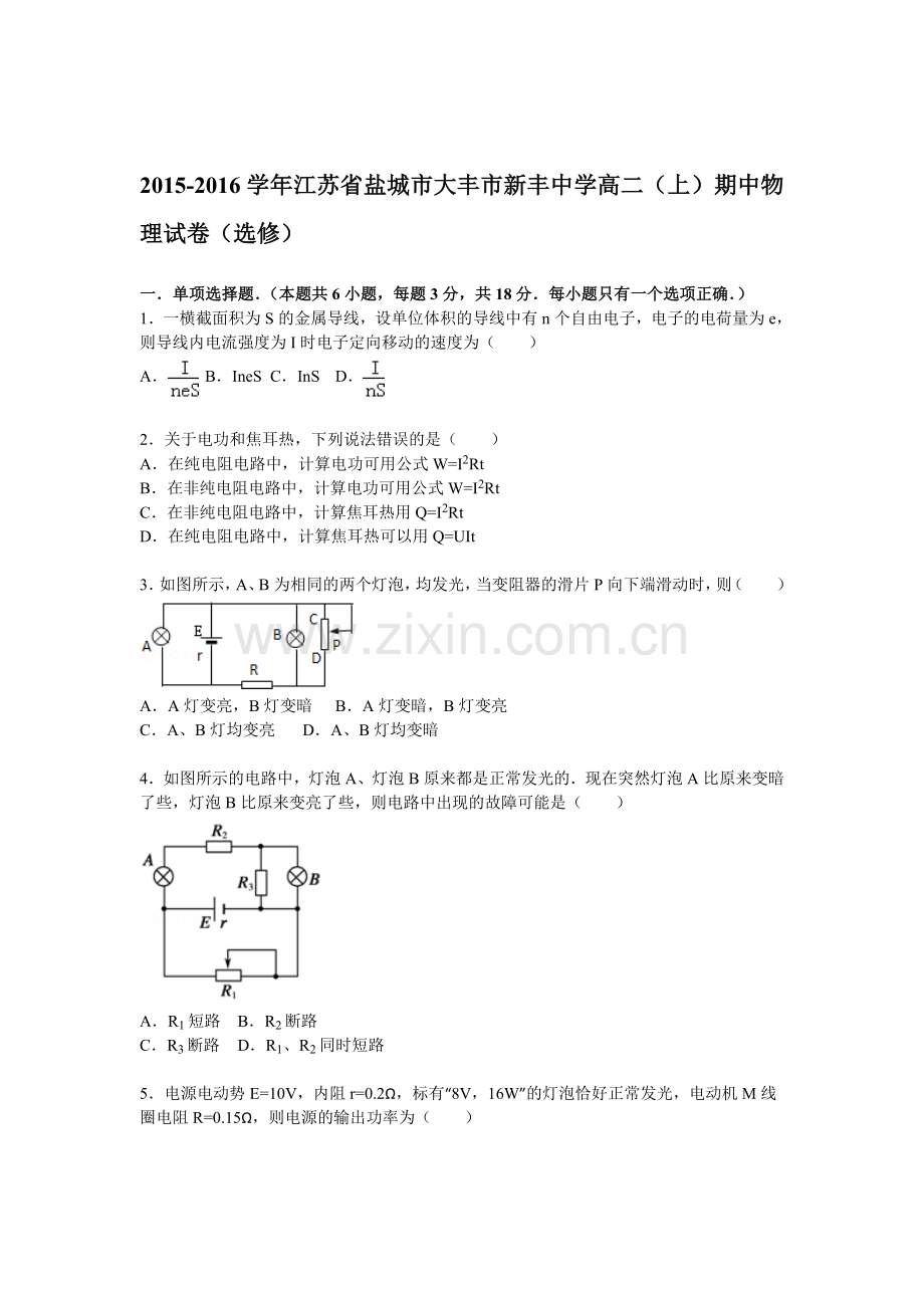 江苏省盐城市2015-2016学年高二物理上册期中试题.doc_第1页