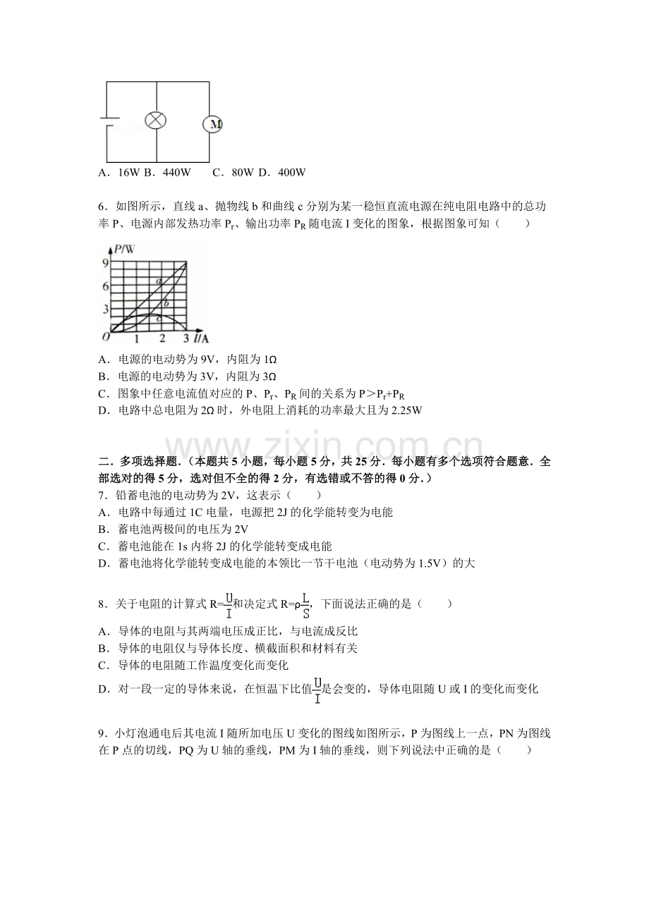 江苏省盐城市2015-2016学年高二物理上册期中试题.doc_第2页